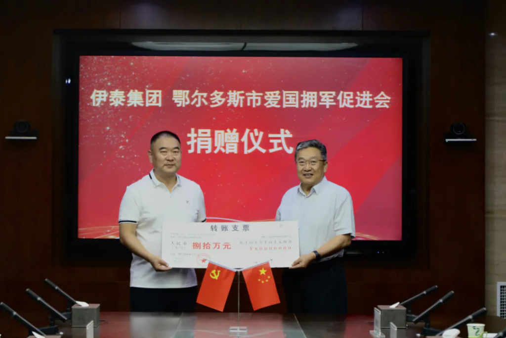 九游会老哥集团向鄂尔多斯市爱国拥军促进会捐款80万元